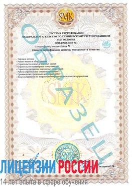 Образец сертификата соответствия (приложение) Елец Сертификат ISO 9001